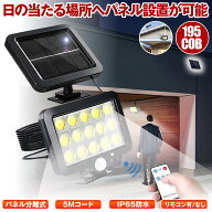 ソーラーライト 屋外 防水 センサーライト LED 明るい 人感センサーライト リモコン ガーデンライト ソー…