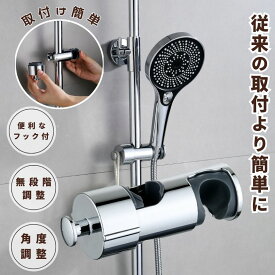 シャワーフック シャワーヘッドホルダー シャワーホルダー スライド シャワー フック スライドバー ラック シャワーヘッド ホルダー 交換用 穴あけ不要 取り付け 交換 風呂 シャワールーム おしゃれ 壁 バス ウォール 浴室 浴槽 キッチン トイレ 洗面所 お風呂