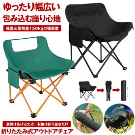 【軽量で1秒で座れる】 アウトドアチェア 折りたたみ 軽量 アウトドア チェア 椅子 コンパクト 折りたたみチェア 背もたれ 折りたたみ椅子 キャンプ椅子 いす チェアー 携帯 おしゃれ ローチェア アウトドア キャンプ ソロキャンプ 収納バッグ 登山 釣り BBQ 行列 万博