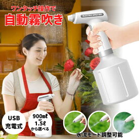 【手が痛くならない】 霧吹き スプレー 電動スプレー 電動 噴霧器 電動霧吹き 自動 水やり ミスト 園芸 水スプレー 電動じょうろ 自動噴霧器 爬虫類 電動ウォータースプレー 観葉植物 細かい ガラス 充電式 掃除 洗車 葉水 ガーデニング 屋外 室内 霧 水 ウォーター 植木