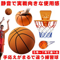 【実戦向き】 サイレントバスケットボール バスケットゴール バスケットボール 加重 サイレントボール 5…