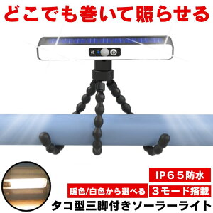 ソーラーライト センサーライト 屋外 防水 明るい 人感 ガーデンライト フレキシブルライト 人感センサーライト フレキシブル ソーラーセンサーライト LEDライト パネル 人感センサー 防犯