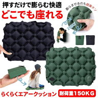【ポンプでも膨らむ】 レジャーシート 厚手 クッション 大きい アウトドア エアークッション ポンプ コン…