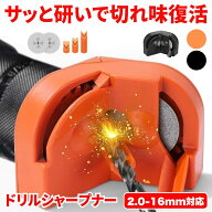 ドリル研磨機 ドリルシャープナー 研削工具 ドリル刃研ぎ 研磨機 ドリルビット研ぎ器 ドリルビット研削研…