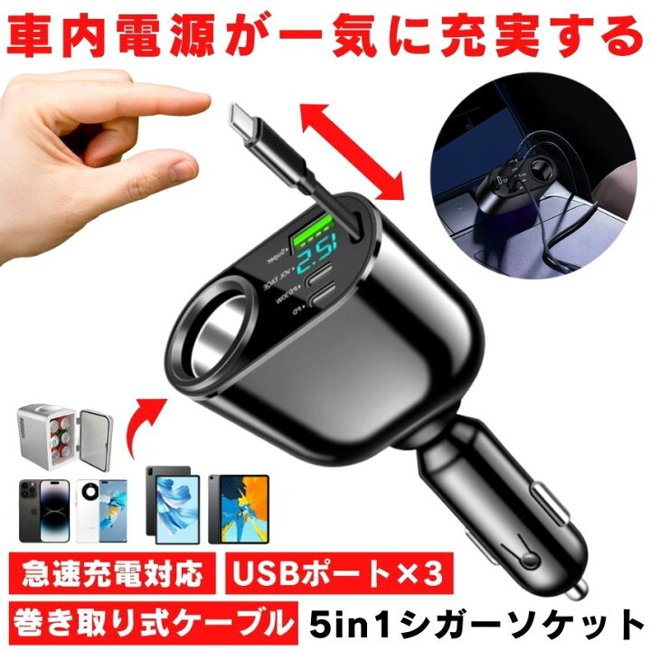 楽天市場】シガーソケット 充電器 USB 増設 車 充電 カー用品 車載充電 