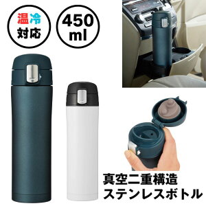 ステンレスボトル 水筒 ステンレス ボトル 小さい水筒 おしゃれ 450ml マグ 保温 保冷 真空断熱 マイボトル タンブラー マグボトル 真空二重構造 すいとう 軽量 携帯 散歩 大人 子供 シニア コ
