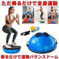 バランスボール 半円 体幹 バランスドーム ハーフバランスボール ハーフ ボール バランス トレーニングボ…