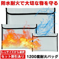 耐火 袋 モバイルバッテリー バッテリー 耐火バッグ 防火袋 金庫 家庭用 耐火袋 セーフティバッグ 小型 …