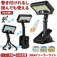 【 壁の穴あけ不要 】 ソーラーライト センサーライト 屋外 防水 クリップ タコ足 フレキシブル 明るい …