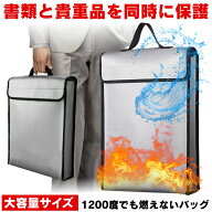 耐火バッグ 防火袋 金庫 家庭用 耐火 耐火袋 セーフティバッグ 小型 耐火ケース 防火袋 モバイルバッテリ…