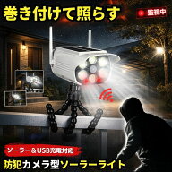 【 壁の穴あけ不要 】 ソーラーライト センサーライト 屋外 防水 ダミーカメラ 防犯カメラ ガーデンライ…