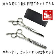 【今だけ最大20％OFFクーポン】 ハサミ スキバサミ 2本セット ケース付き 髪 かみ おしゃれ ヘアカット …
