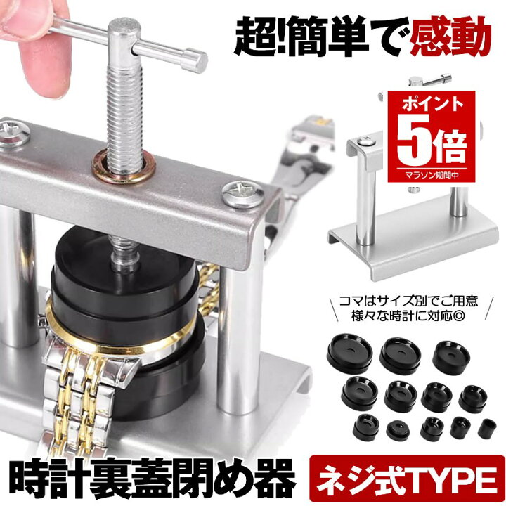 楽天市場】【今だけ最大20％OFFクーポン】 時計 裏蓋閉め器 腕時計工具 