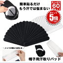 【帽子の汗シミ予防】 汗取りパッド 帽子 汗 パッド ハットライナー 汗止め 汗取り 汗染み 汗じみ 帽子汗止めテープ パット テープ シート 汗防止 汚れ防止 レディース メンズ キャップ ウォーキング 自転車 散歩 春 夏 ハット キャンプ ゴルフ