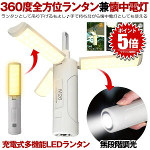 y360xSʏƎˁz ^ LED [d LvCg LED^ d h ^ ^ SOS ً} Cg AEghA pi ݂艺 }Olbg  ドCg nfBCg e
