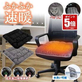 【屋外でも使える】 シートヒーター ホット クッション 45×45 USB 座布団 ホットカーペット ミニ ヒーター ホットマット カーシート 電熱 オフィス 寒さ対策 ヒート 後付け 車 おしゃれ あったかグッズ あったか 椅子用 いす ヒーター付き 秋 冬