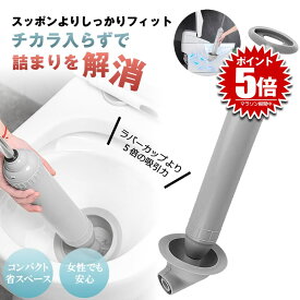 【詰まり一発解消】 パイプクリーナー ラバーカップ すっぽん トイレ つまり 便器 詰まり解消 パイプ クリーナー 真空式 洋式 和式 水 排水溝 配管 排水口 排水管 水のトラブル 水道 排水 トラブル 便所 コンパクト 省スペース 女性 簡単 力 不要 水流 水位 臭い 掃除