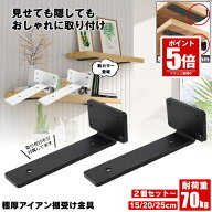 【今だけ最大20％OFFクーポン】【2個セット】 棚受け 棚受け金具 アイアン ブラケット 金具 棚 ラック ウ…