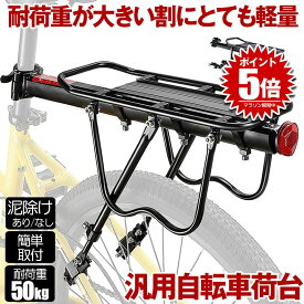 リアキャリア 50kg 自転車荷台 自転車用 荷台 サイクルキャリア 泥除け 泥よけ クイックリリースリアキャリア 荷物 置き 取り付け 後付け ロードバイク マウンテンバイク クロスバイク 反射板付き シートポスト固定 簡単 安定性 通学 通勤