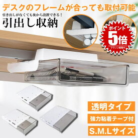 【ほぼすべての机OK】 引き出し 机 下 後付け 収納ボックス 収納ケース デスク下 テーブル下 収納 ケース 仕切り 隠し ミニ 小物入れ 机下収納 簡単取り付け 工具不要 両面テープ 大容量 収納ホルダー トレー スリム 取っ手 小物整理 デスク 机 引きだし トレー DIY 整理