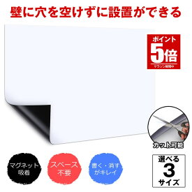 【今だけ最大20％OFFクーポン】 【お部屋が明るくなる】 ホワイトボード シート マグネットシート お絵描きボード ボート 黒板シート 粘着シート強力 落書き 黒板 ブラックボードシート 壁掛け マグネット シール ロール 壁 壁に貼る 両面 テープ 付き オフィス キッチン