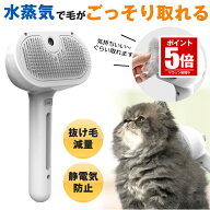 【今だけ最大20％OFFクーポン】 【抜け毛が減る】ペットブラシ スチーム 猫 ブラシ 犬 くし ブラシ 猫コ…