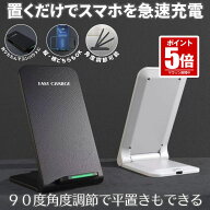 【今だけ最大20％OFFクーポン】 【角度調整可能】 ワイヤレス充電器 置くだけ充電 スマホ ワイヤレス iph…