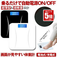 【今だけ最大20％OFFクーポン】 【 乗るだけで電源ON 】 体重計 ヘルスメーター 乗るだけ デジタル 薄型 …