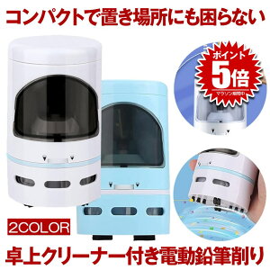 【 1台2役 】 鉛筆削り 電動 電動鉛筆削り 卓上クリーナー 電動シャープナー えんぴつ削り 電池式 消しカス クリーナー 2way 卓上掃除機 キーボードクリーナー キーボード 掃除 自動 えんぴつ