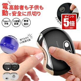 【今だけ最大20％OFFクーポン】 【新感覚爪切り】 爪切り 電動 電動爪切り 子供 赤ちゃん 3段階スピード 介護 高齢者 電動つめ削り 足の爪 つめきり 爪やすり ライト付き 巻き爪 厚い爪 爪ケア USB充電式 ワイヤレス 爪研ぎ 足爪用 介護用 足用 子供 プレゼント 静音 充電