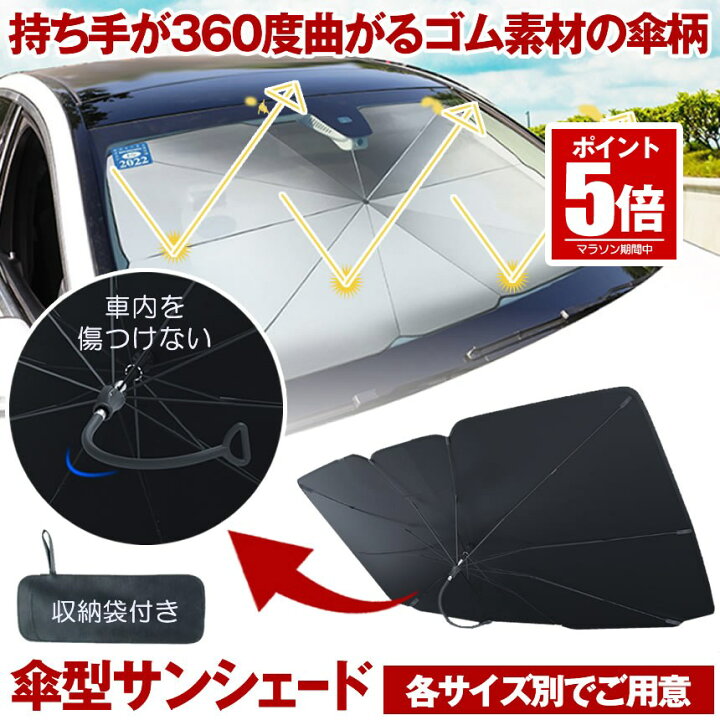 マラソン限定100円OFFクーポン／☆＼最新版 ／サンシェード 車 