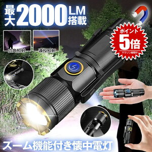 【 ズーム 機能 & マグネット 搭載 】 懐中電灯 充電式 ハンディライト led ライト 最強 ハンディ 高輝度 磁石 クリップ キャップライト 帽子 USB TYPE-C 作業 防水 小型 持ち運び 軽量 ワーク ウォ