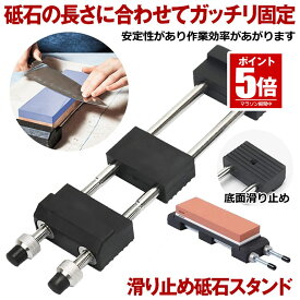 【 安定感がすごいです 】 砥石台 研ぎ石 包丁砥石 両面砥石 砥石ホルダー 滑り止め 包丁研ぎ 砥石 固定台 研ぎ石用 伸縮 サイズ調整 ステンレス製 刀鍛冶 簡単