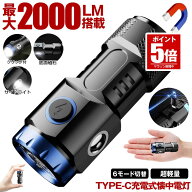 【今だけ最大20％OFFクーポン】 【 マグネット 付き 】 懐中電灯 充電式 小型 ハンディライト led ライト…