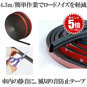 �y�ȒP��ƂŃ��[�h�m�C�Y���y���z �ԗp ���؂艹 �É����C�i�[ �����ܕ� ���h�~�e�[�v ���R�� �h�� �É� �h�~ �Չ� �e�[�v 4.3m �h�A ���A �ȒP �J�[�p�i �O�� �p�[�c ������� �C���� �Ԓ���