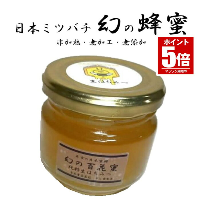 楽天市場】国産 天然 日本 蜜蜂 ニホン ミツバチ はちみつ 120g 純粋 