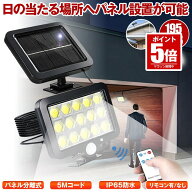 【今だけ最大20％OFFクーポン】 ソーラーライト 屋外 防水 センサーライト LED 明るい 人感センサーライ…