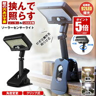 【今だけ最大20％OFFクーポン】 【 壁の穴あけ不要 】 ソーラーライト センサーライト 屋外 防水 明るい …