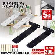 【今だけ最大20％OFFクーポン】【2個セット〜】棚受け 棚受け金具 15cm アイアン ブラケット 金具 棚 ラ…