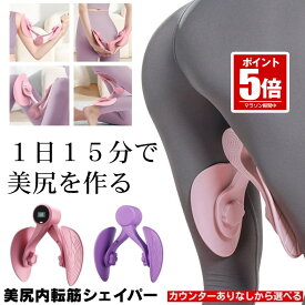 【今だけ最大20％OFFクーポン】 【1日15分でOK】 内転筋 トレーニング 筋トレ 内転筋シェイパー 太もも 痩せ 器具 トレーニング器具 下半身 腕 二の腕 背中 お尻 シェイパー ヒップアップ 足パカ 骨盤 運動 筋肉 骨盤底筋 美尻 エクササイズ ダイエット ヒップ 自宅