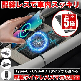 【今だけ最大20％OFFクーポン】 ワイヤレス充電器 qi 充電器 車 置くだけ充電 車載 スマホ 充電 車載ホルダー USB Type-C ワイヤレス充電 iPhone Android スマホスタンド ホルダー スタンド ワイヤレス 車充電器 マット 携帯ホルダー 携帯充電器 ワイヤレス充電パッド
