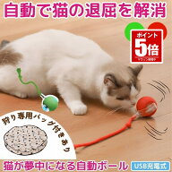 【今だけ最大20％OFFクーポン】 【自動で動く】 自動猫ボール ネコ 猫 おもちゃ ボール 電動 自動 犬 一…