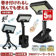 【今だけ最大20％OFFクーポン】 【 壁の穴あけ不要 】 ソーラーライト センサーライト 屋外 防水 クリッ…