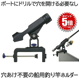 【穴あけ不要の船用釣り竿ホルダー】 ロッド ホルダー 船 釣り竿 釣具 ロッド フィッシング ボート 竿掛けホルダー 竿置き 竿受け 釣りボート用 360度 船などに固定 釣り用品 船舶用品 送料無料 HASAMU