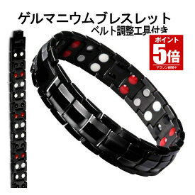 【今だけ最大20％OFFクーポン】 【磁気で健康サポート】 磁気ブレスレット ブレスレット ゲルマニウム マグネット スポーツ メンズ 静電気除去 ステンレス 静電気 抑制 マイナスイオン おしゃれ カジュアル 遠赤外線 アクセサリー 疲労 睡眠改善 磁気 健康