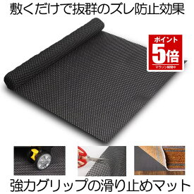 【好きなサイズにカット】 滑り止めシート 滑り止めマット 滑りま先生 ノンスリップ 車 滑り止め カーペット ラグ バスマット 家具 食器棚シート キズ防止マット ルーフボックス 固定用 PVC ブラック 送料無料
