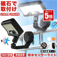 【今だけ最大20％OFFクーポン】 【 マグネット付 】 センサーライト ソーラーライト 屋外 防水 リモコン …