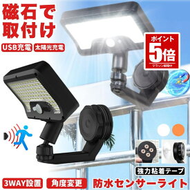 【期間限定値下げ 8/11 10：00まで】【 マグネット付 】 センサーライト ソーラーライト 屋外 防水 リモコン ガーデンライト マグネット 磁石 粘着テープ ソーラーセンサーライト 防犯ライト 防災ライト 人感センサーライト 92LED LED