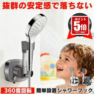 【今だけ最大20％OFFクーポン】 シャワーフック シャワー シャワーホルダー フック 吸盤 ラック ホルダー…