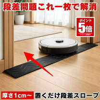 楽天市場】段差スロープ 室内（木材・建築資材・設備｜花・ガーデン 